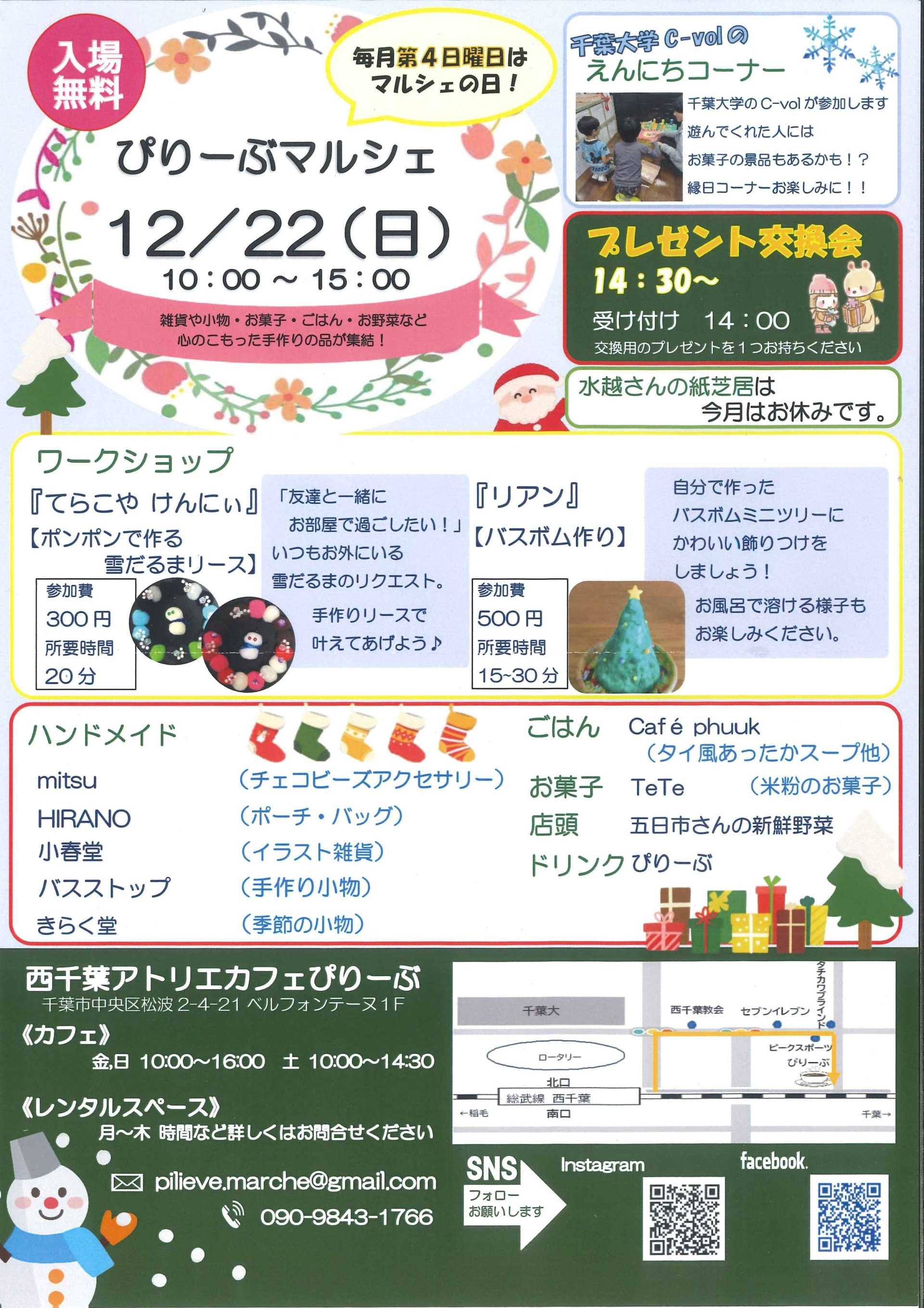 【お知らせ】12月22日　ぴりーぶマルシェ