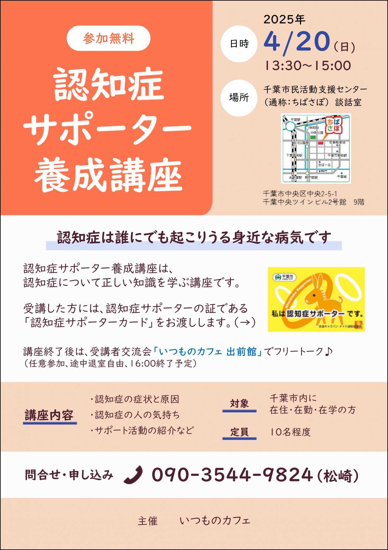 【お知らせ】4月20日　認知症サポーター養成講座