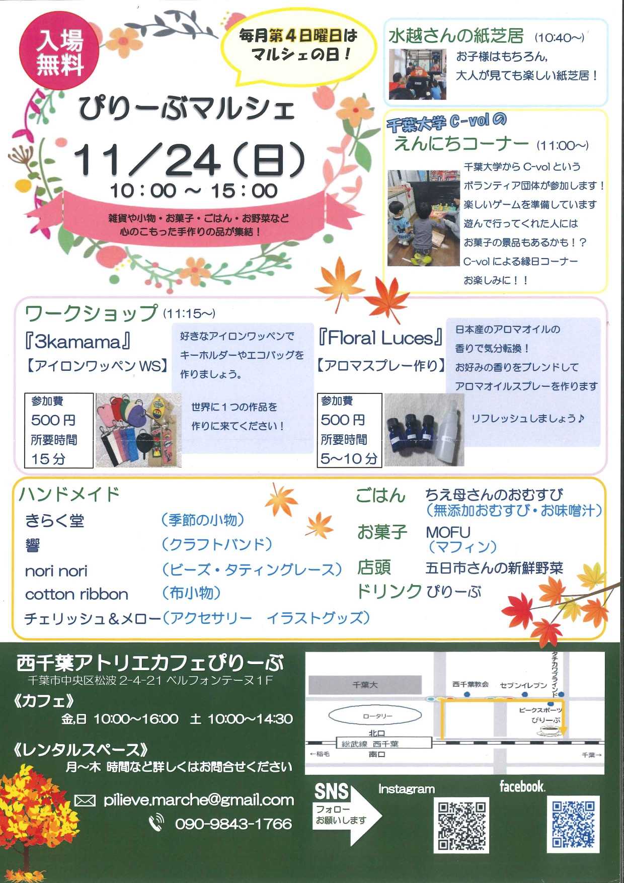 【お知らせ】11月24日　ぴりーぶマルシェ