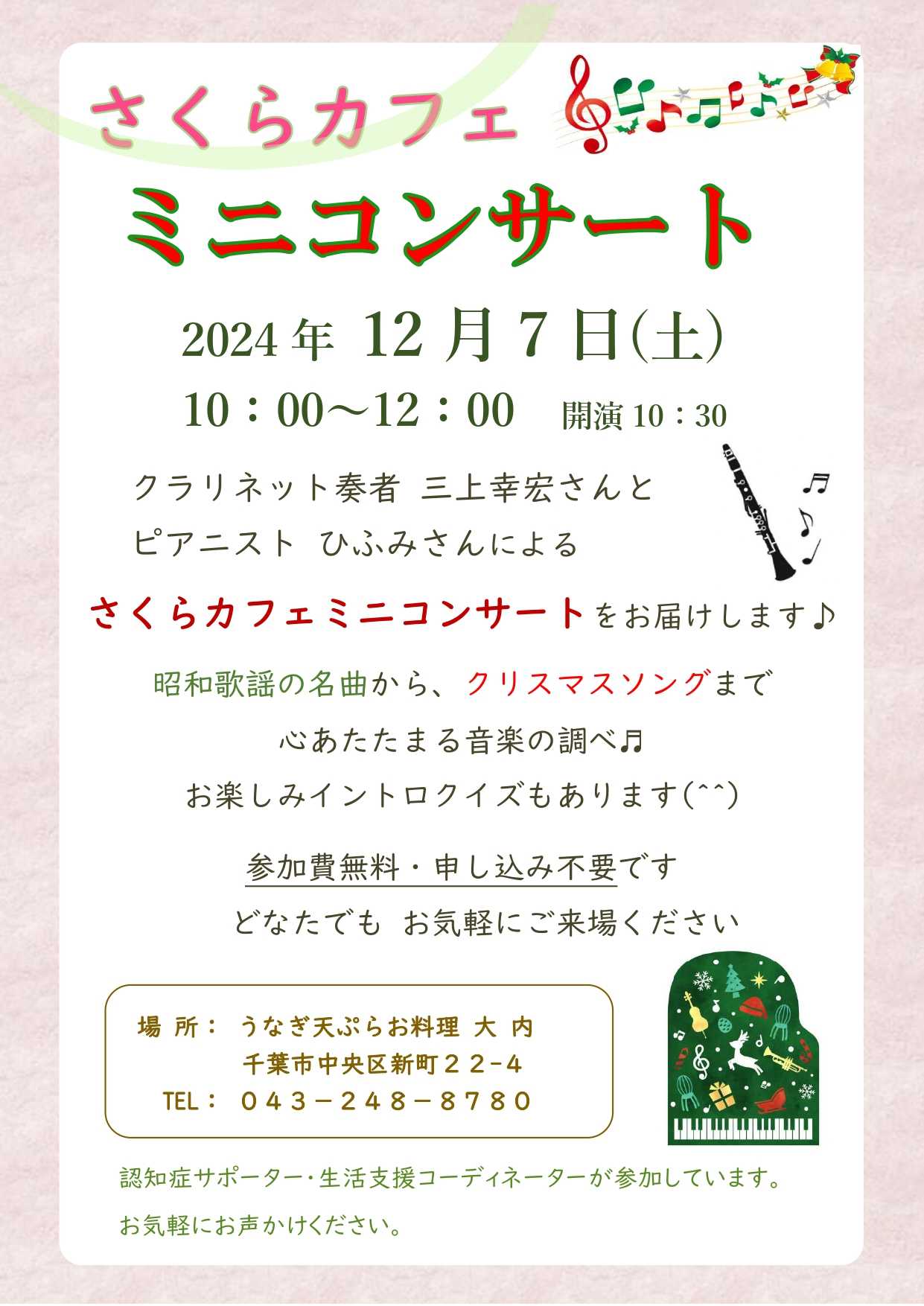 【お知らせ】12月7日　さくらカフェ（認知症カフェ）