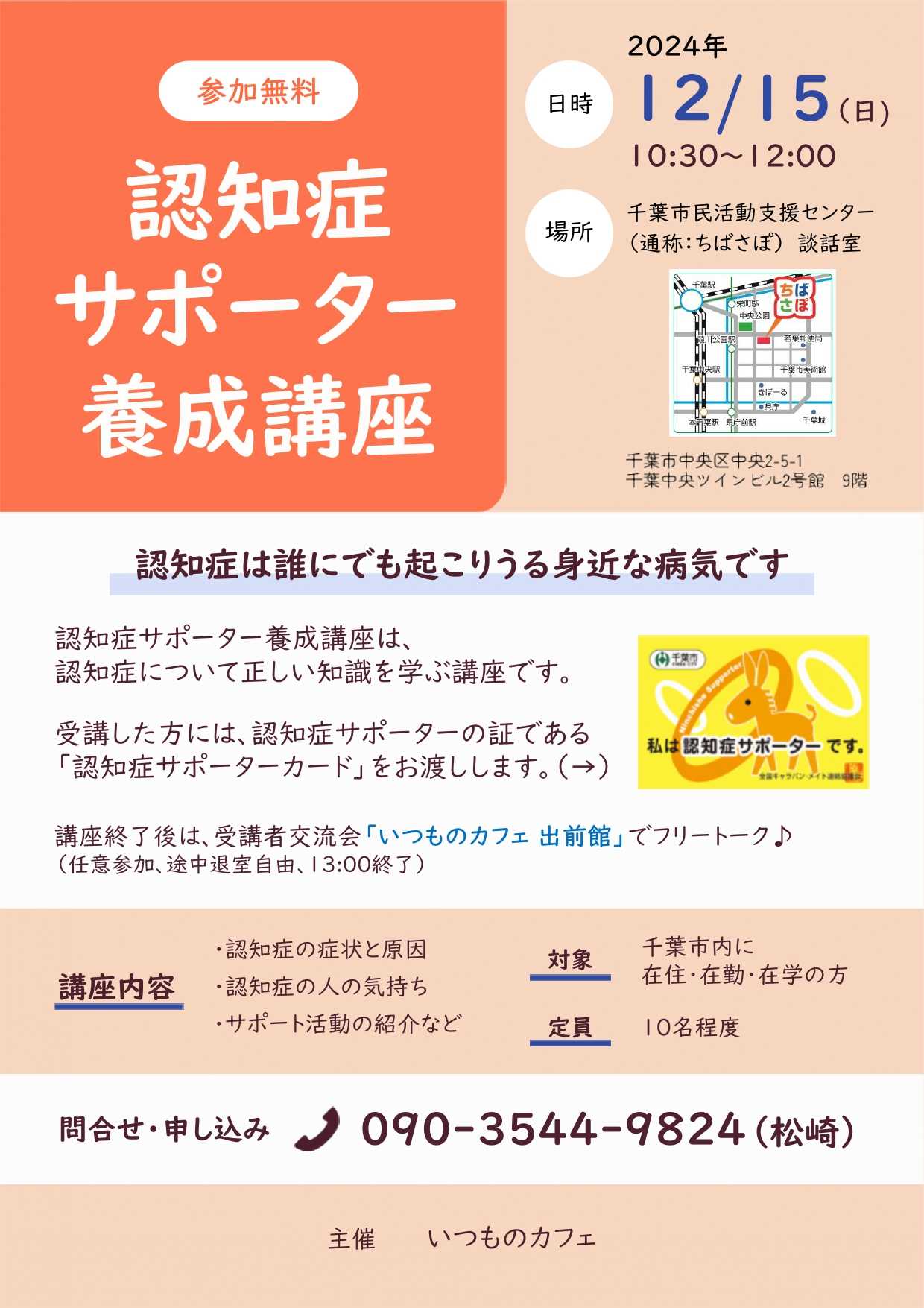 【お知らせ】12月15日　認知症サポーター養成講座